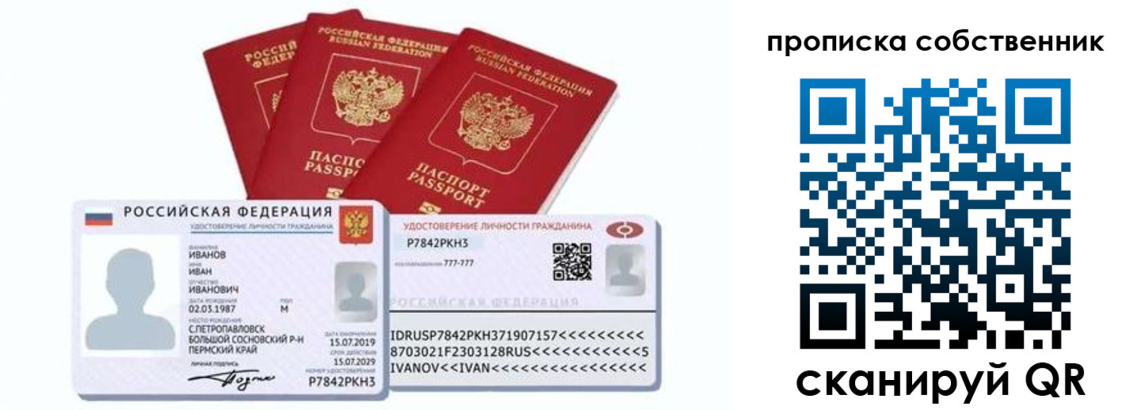прописка от собственника в Лесосибирске