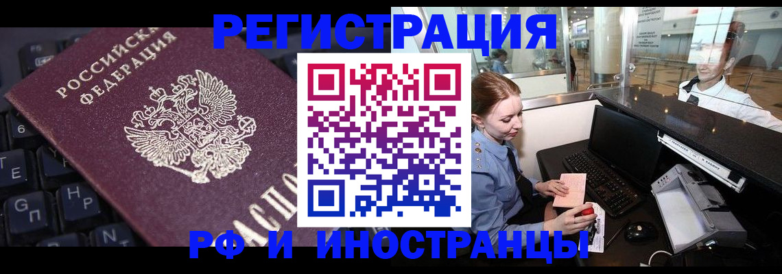 временная регистрация 2025 в Лесосибирске