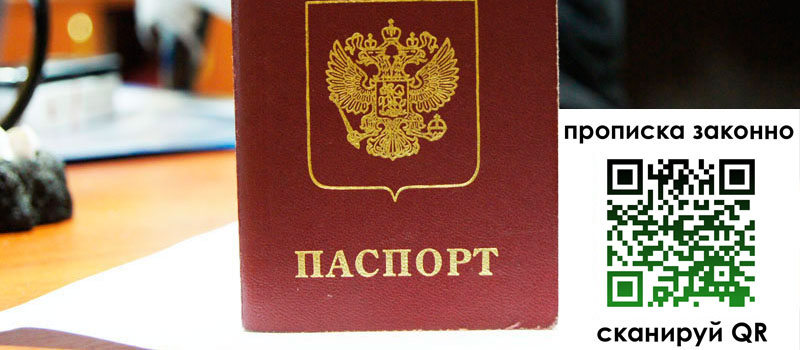 прописка в Лесосибирске прописка в Лесосибирске